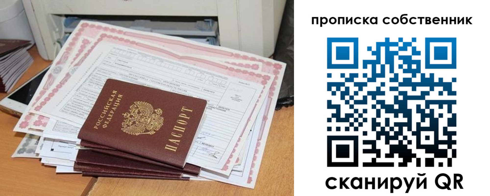 прописка регистрация в Люберцах